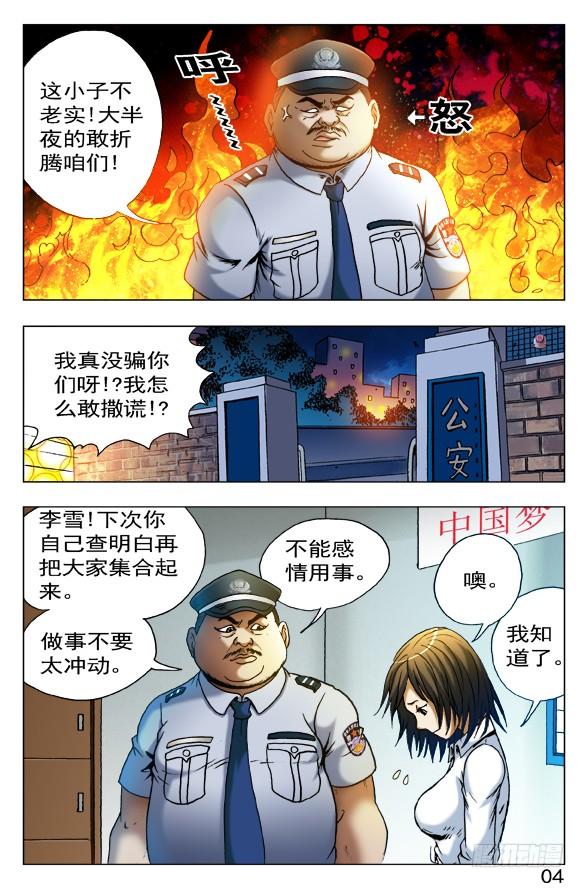 中国惊奇先生（神鬼七杀令） 404 兄弟重逢 第2页