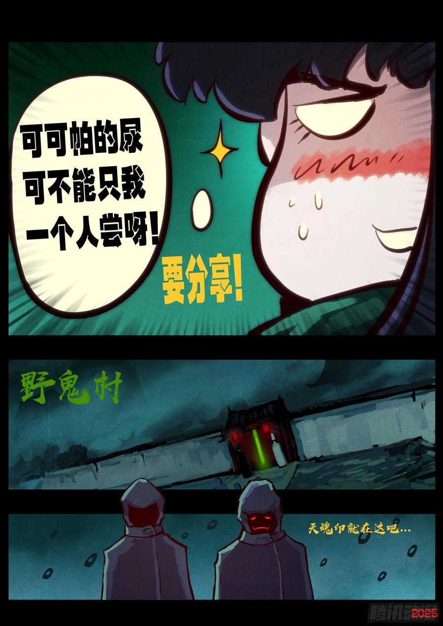《地球尽头》390集 第14页