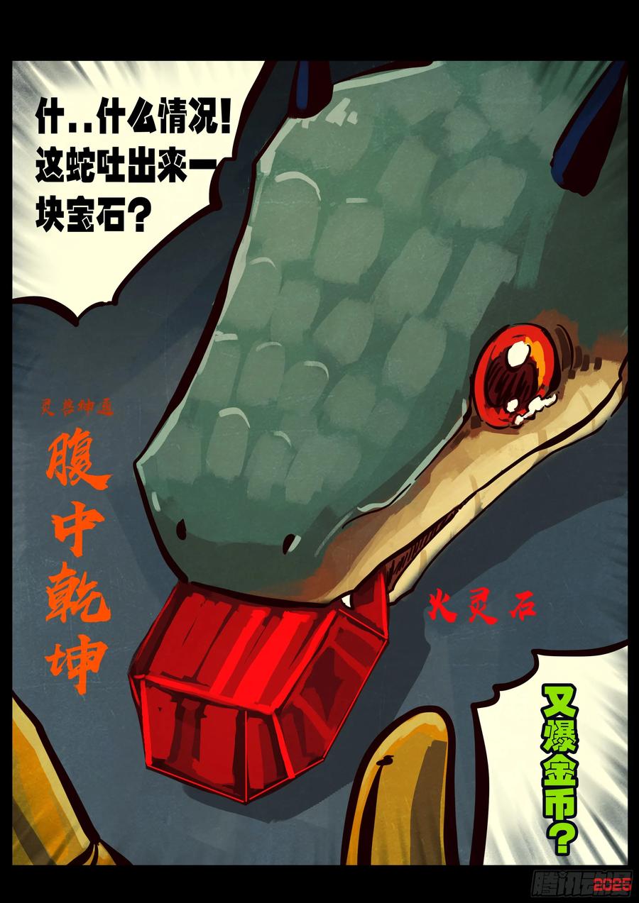 《地球尽头》390集 第8页