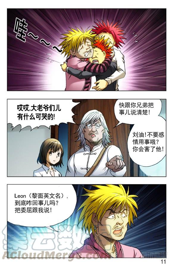 中国惊奇先生（神鬼七杀令） 405 诋毁 第1页