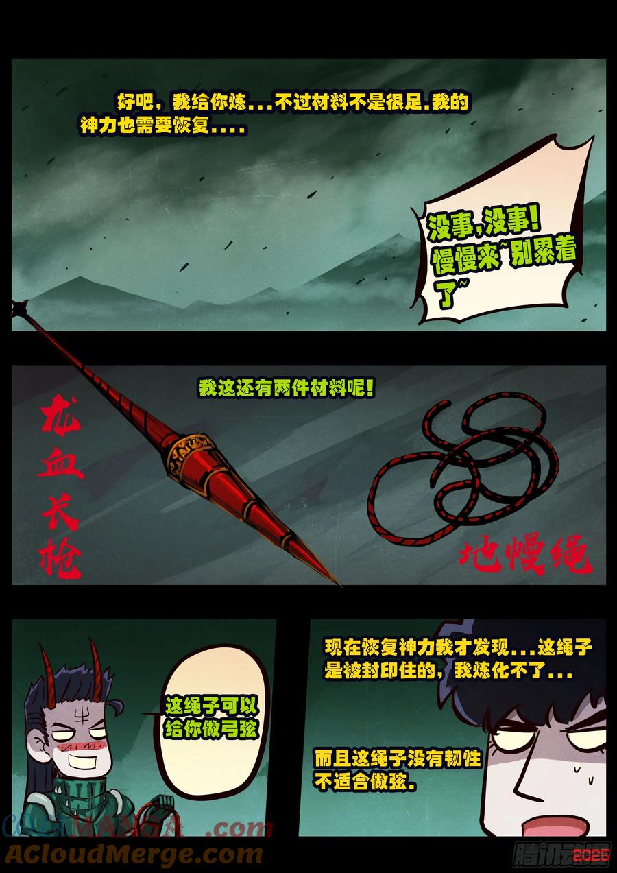 《地球尽头》390集 第11页