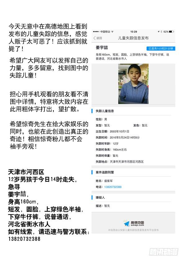 中国惊奇先生（神鬼七杀令） 405 诋毁 第8页