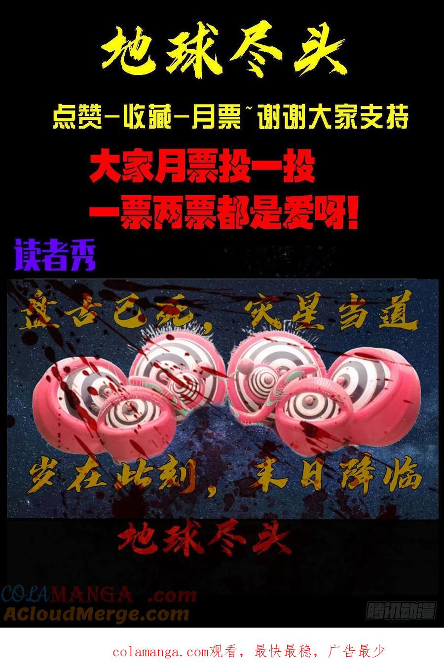 《地球尽头》390集 第15页