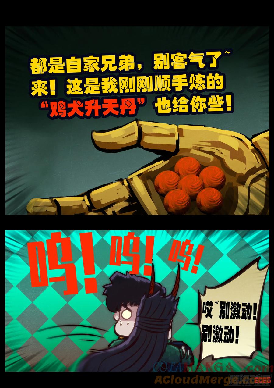 《地球尽头》390集 第13页