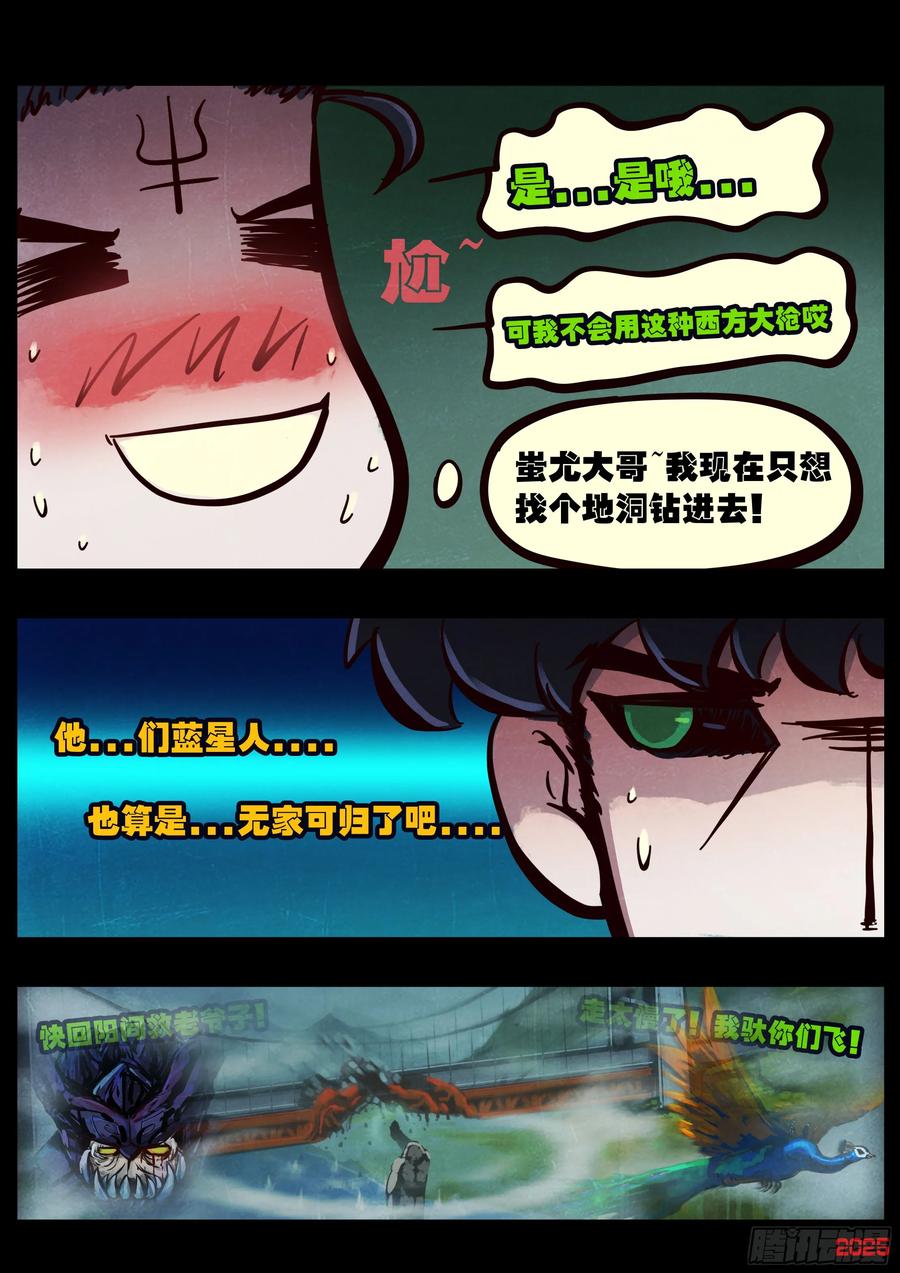 《地球尽头》390集 第10页