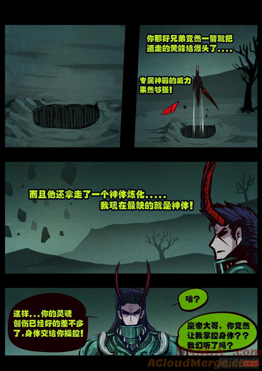 《地球尽头》390集 第3页