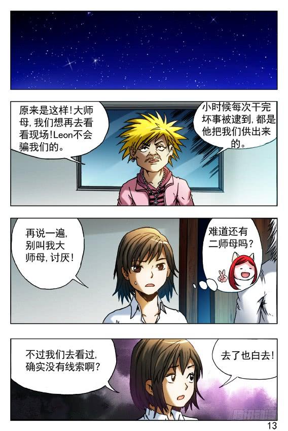 中国惊奇先生（神鬼七杀令） 405 诋毁 第2页