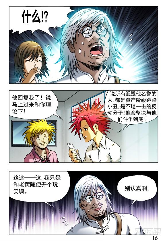 中国惊奇先生（神鬼七杀令） 405 诋毁 第5页