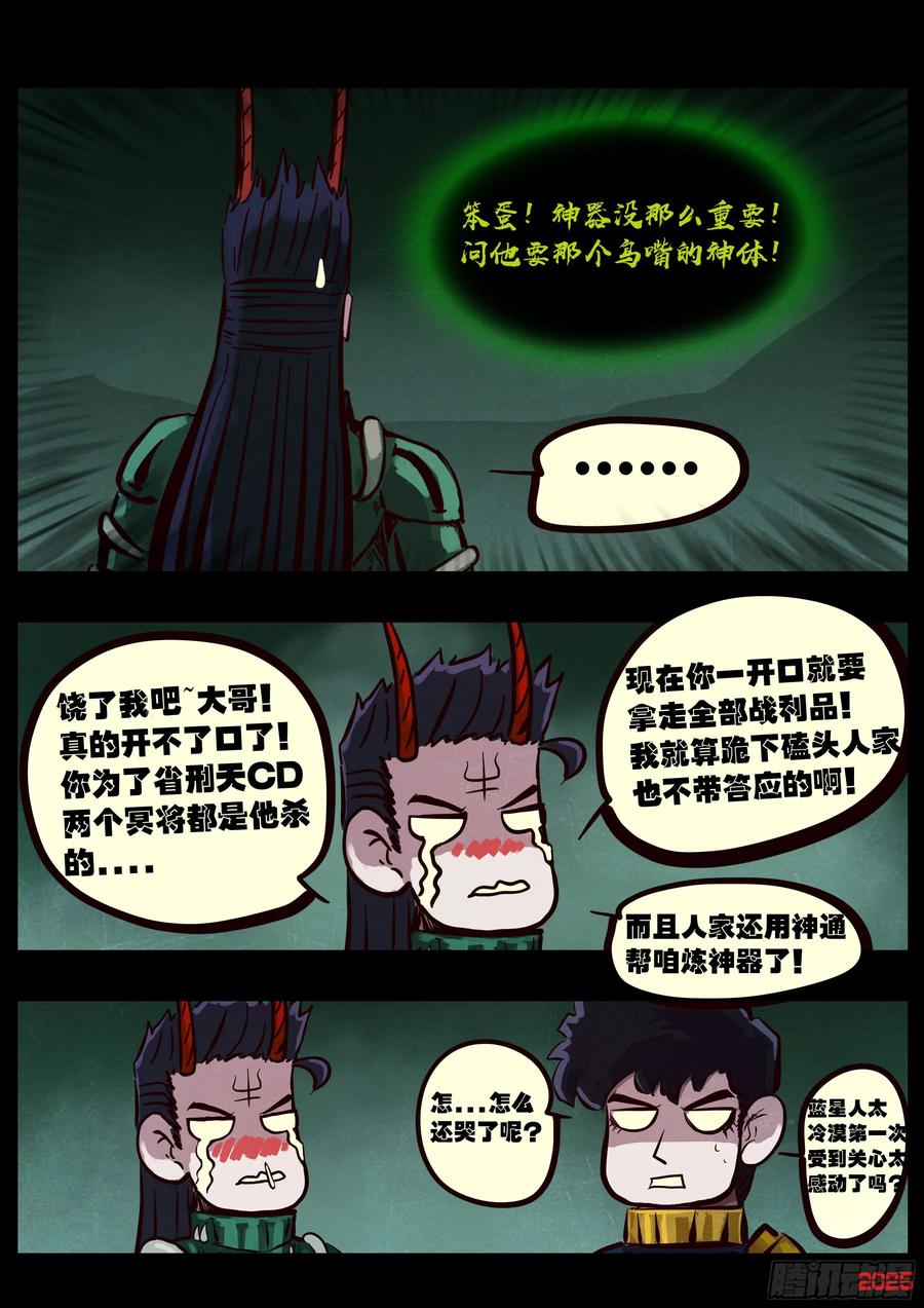 《地球尽头》390集 第12页