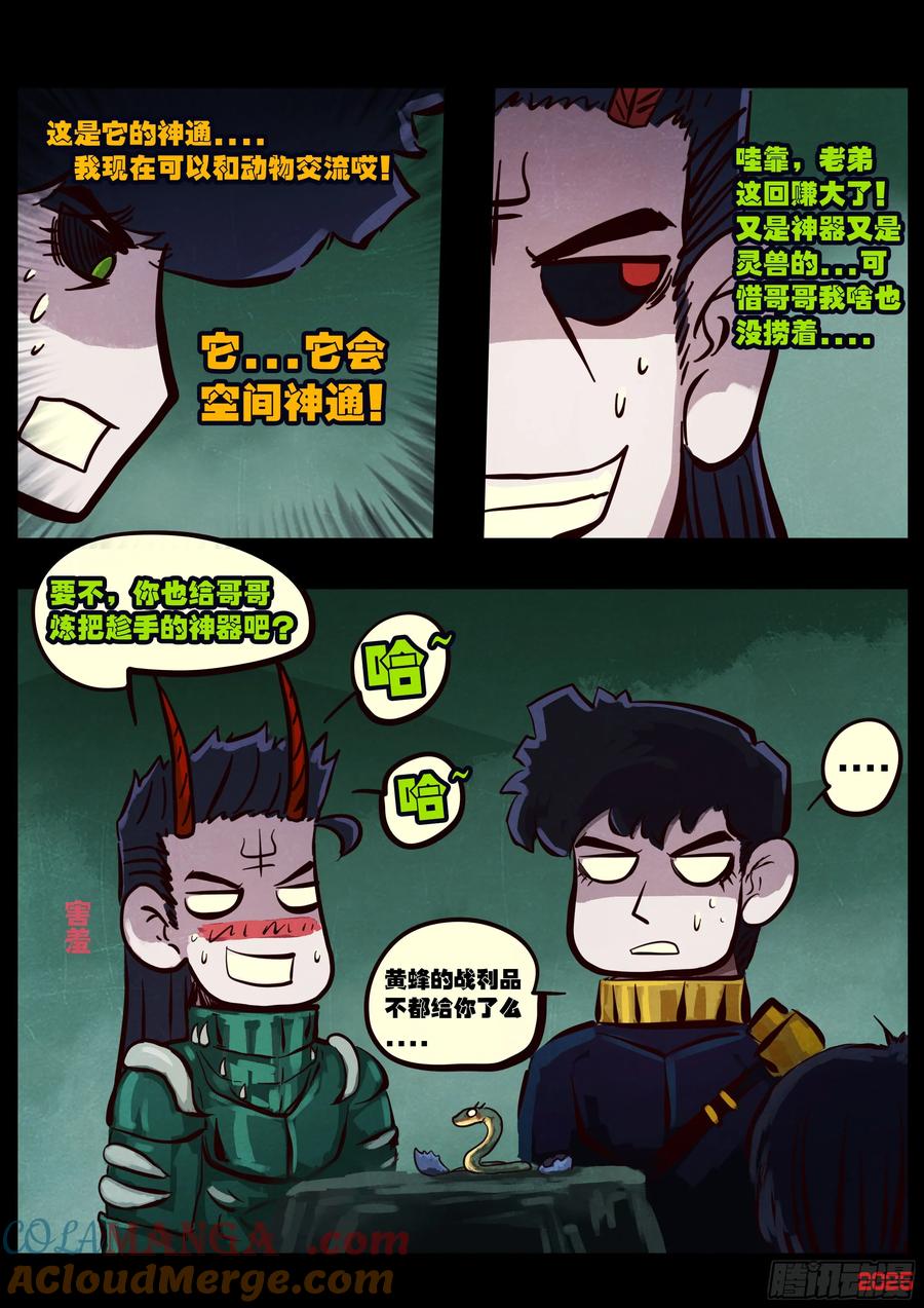 《地球尽头》390集 第9页