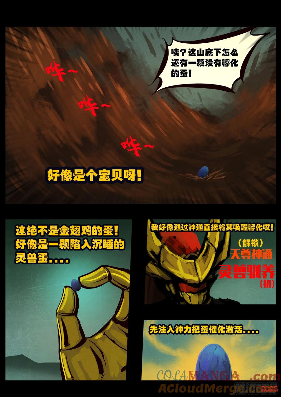 《地球尽头》390集 第5页