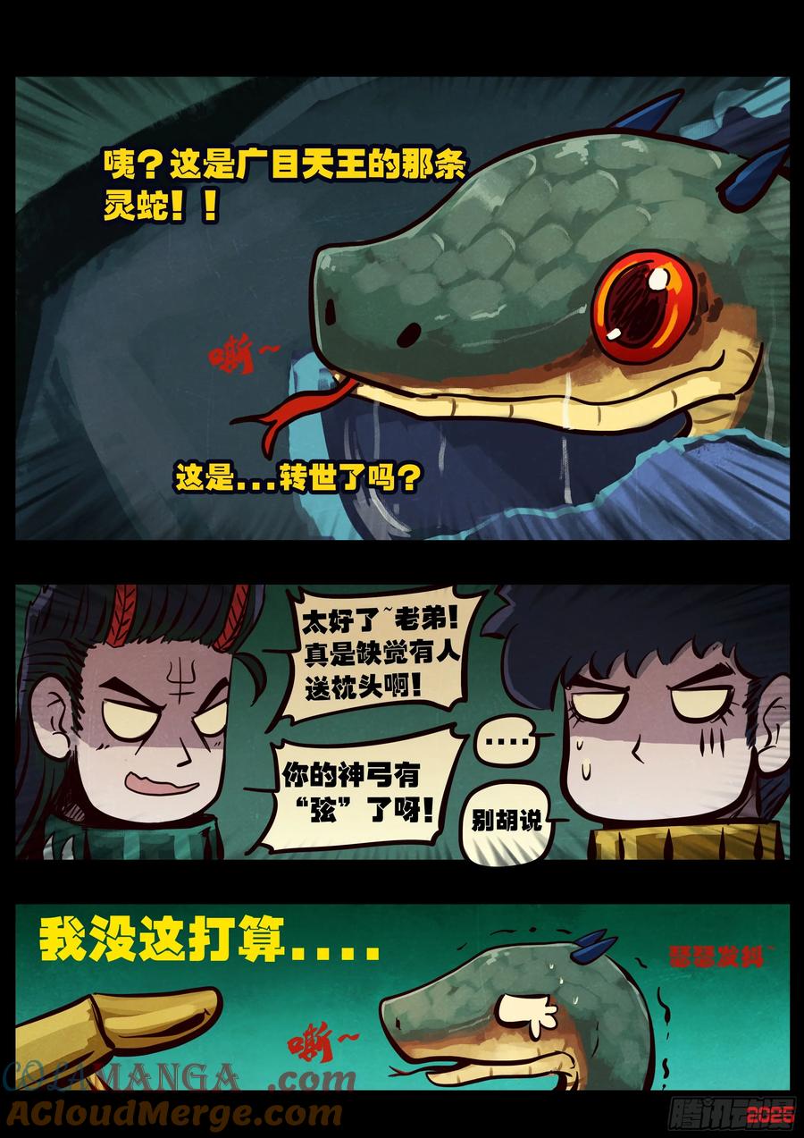 《地球尽头》390集 第7页