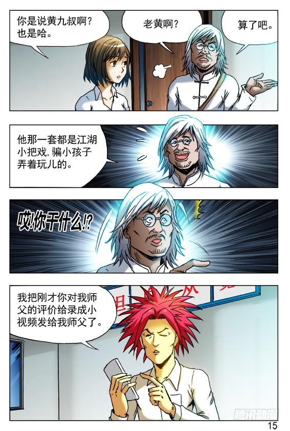 中国惊奇先生（神鬼七杀令） 405 诋毁 第4页