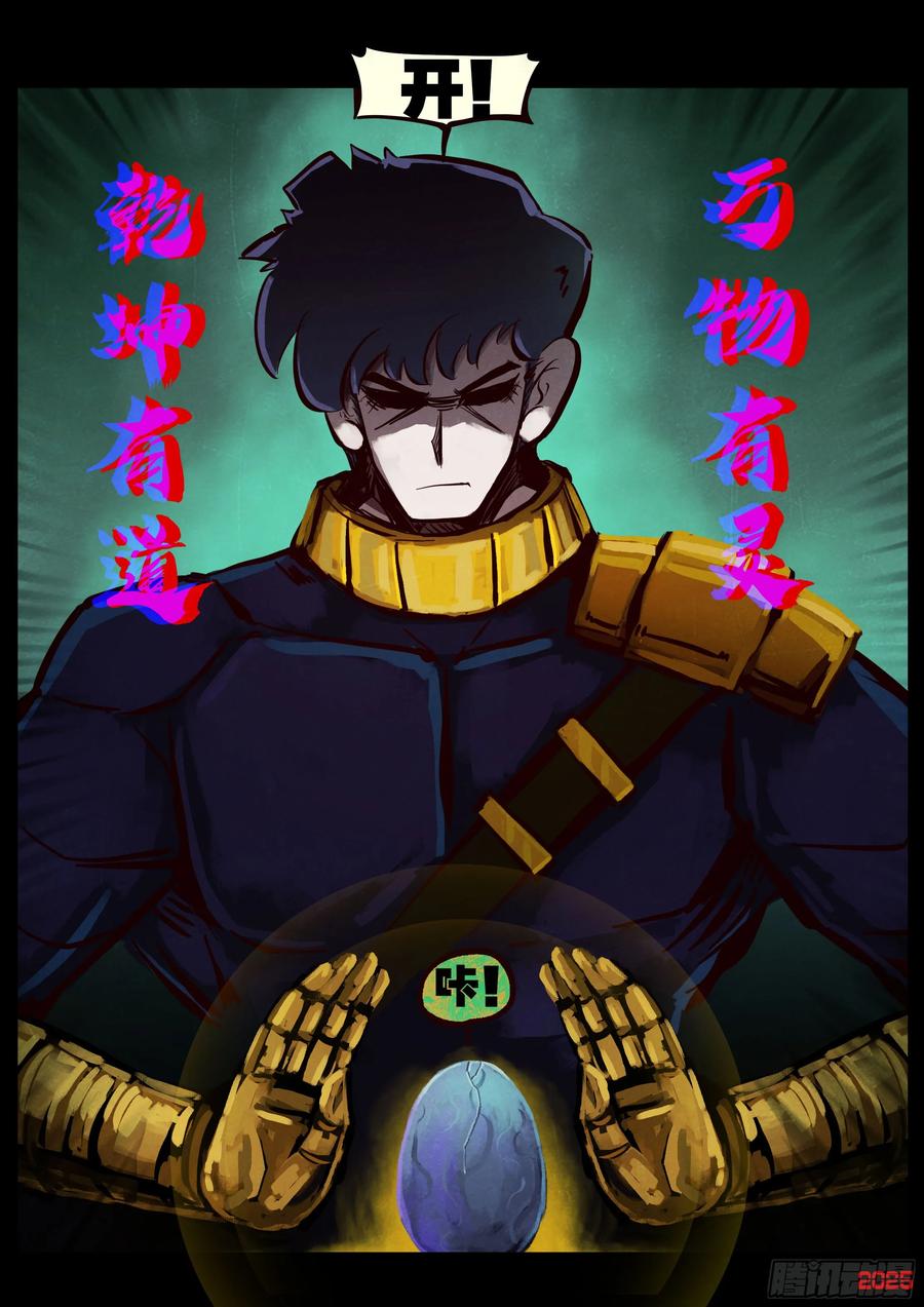 《地球尽头》390集 第6页