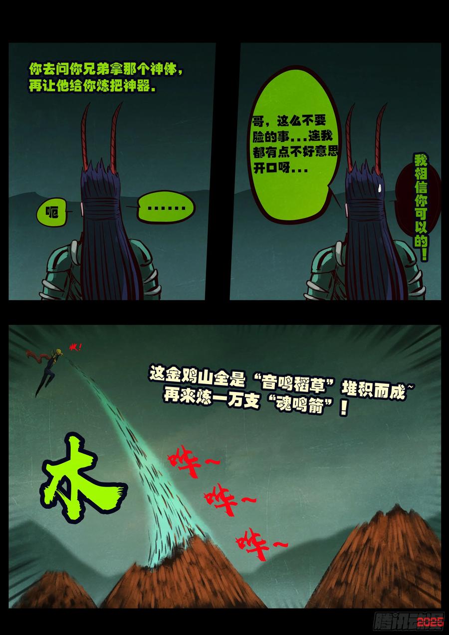 《地球尽头》390集 第4页