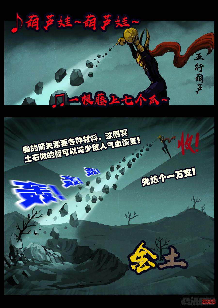 《地球尽头》390集 第2页