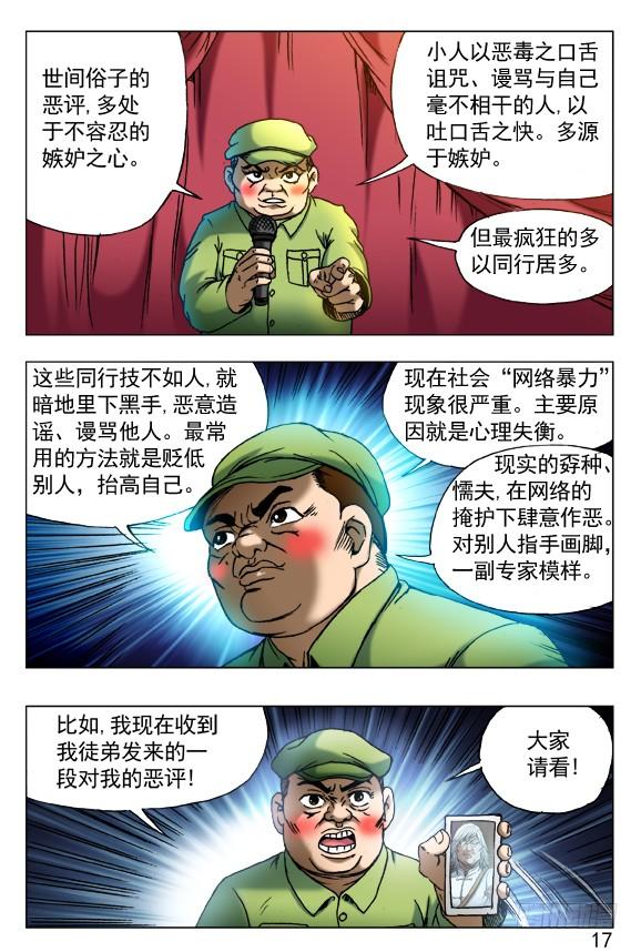 中国惊奇先生（神鬼七杀令） 405 诋毁 第6页