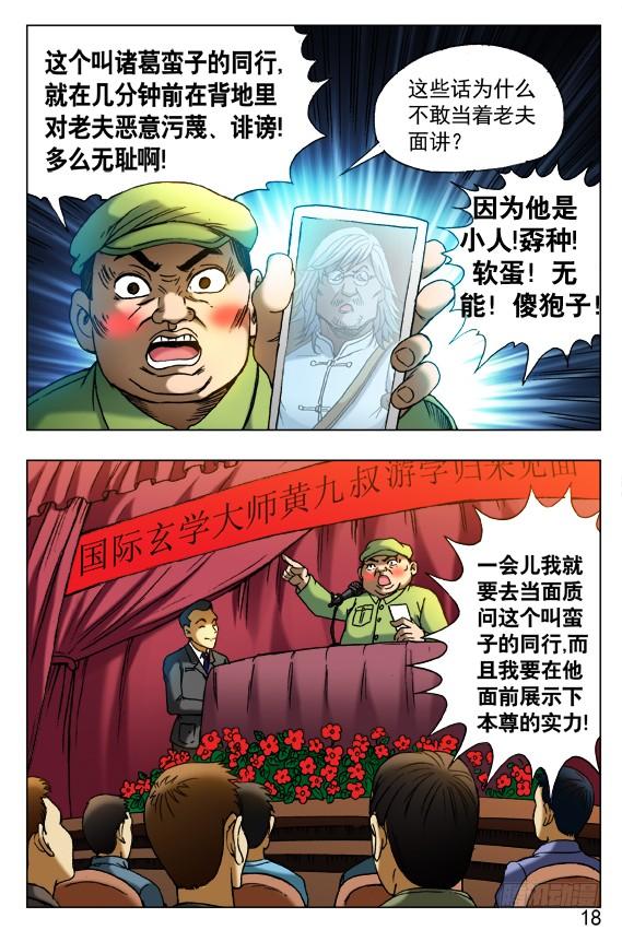 中国惊奇先生（神鬼七杀令） 405 诋毁 第7页