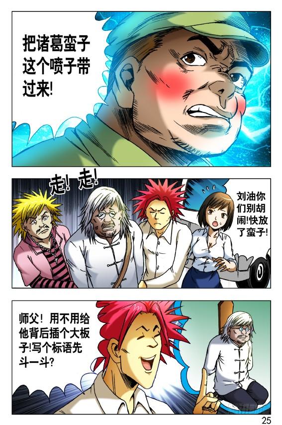 中国惊奇先生（神鬼七杀令） 406 批斗大会 第7页
