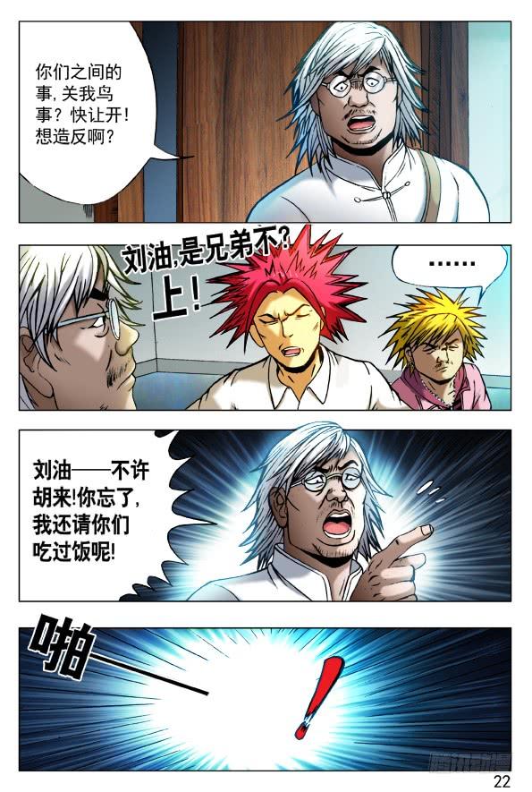 中国惊奇先生（神鬼七杀令） 406 批斗大会 第4页