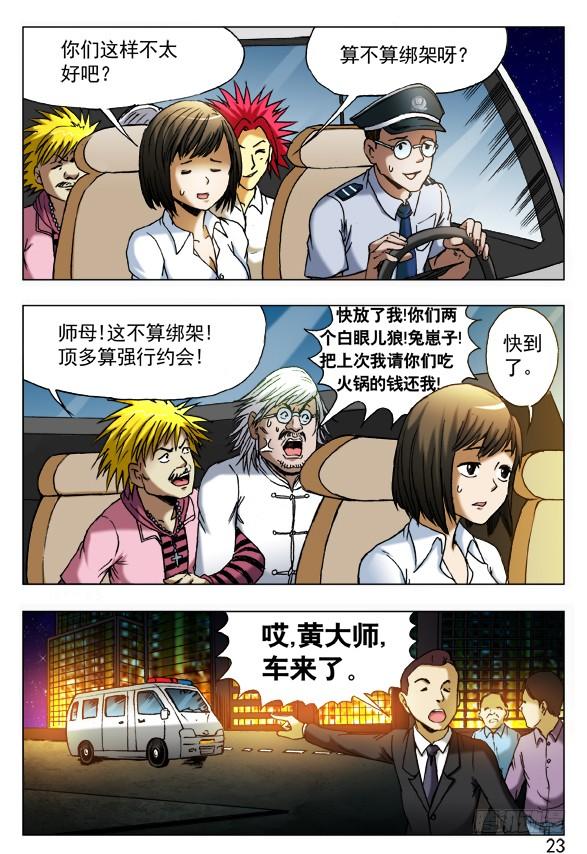 中国惊奇先生（神鬼七杀令） 406 批斗大会 第5页