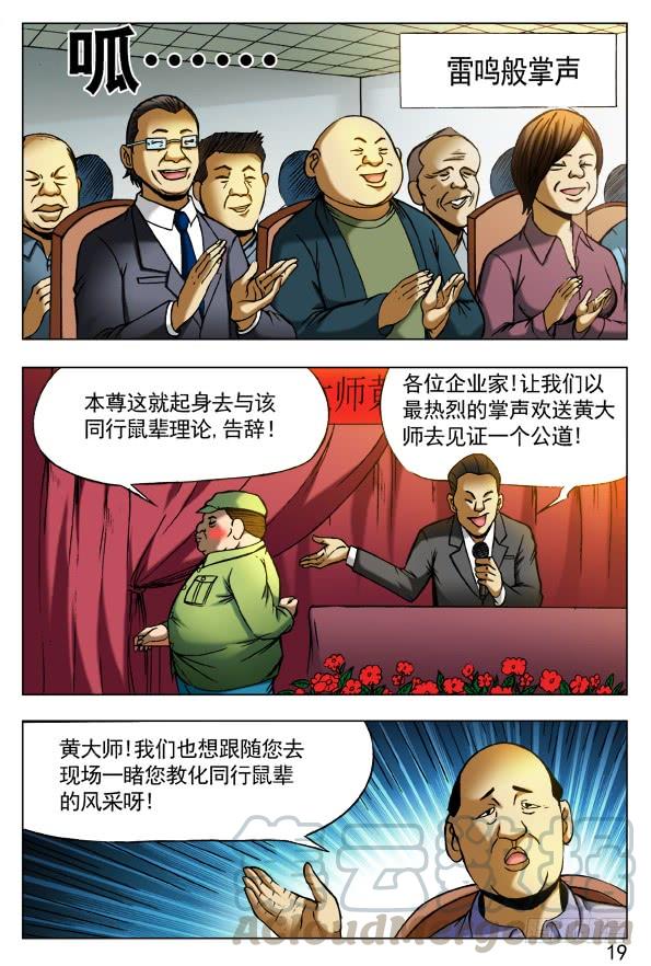 中国惊奇先生（神鬼七杀令） 406 批斗大会 第1页