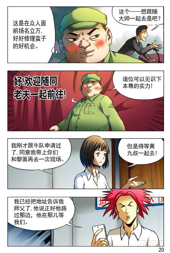 中国惊奇先生（神鬼七杀令） 406 批斗大会 第2页