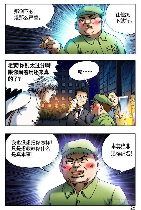 中国惊奇先生（神鬼七杀令） 406 批斗大会 第8页