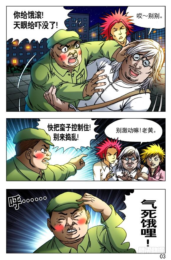 中国惊奇先生（神鬼七杀令） 407 开天眼 第7页