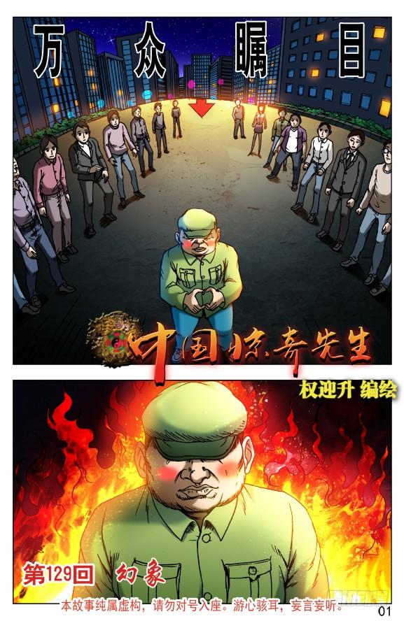 中国惊奇先生（神鬼七杀令） 407 开天眼 第5页