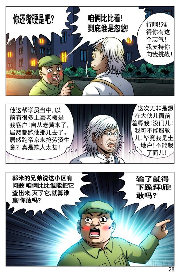 中国惊奇先生（神鬼七杀令） 407 开天眼 第2页