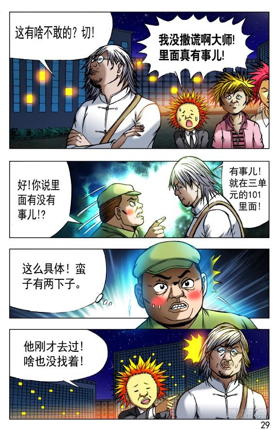 中国惊奇先生（神鬼七杀令） 407 开天眼 第3页