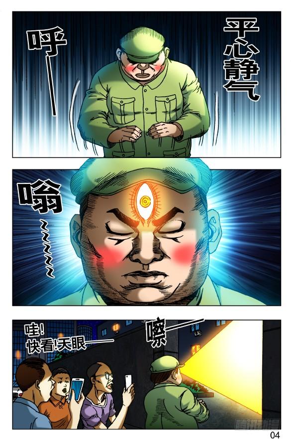 中国惊奇先生（神鬼七杀令） 407 开天眼 第8页