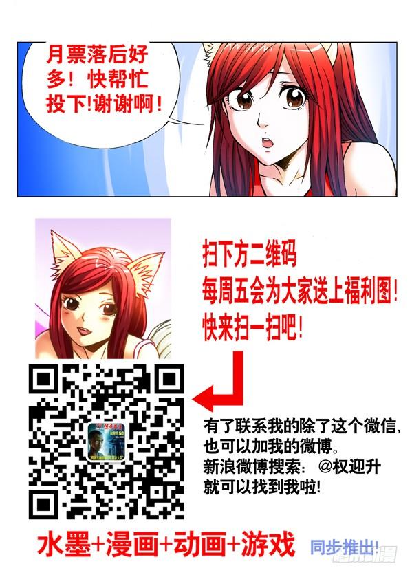 中国惊奇先生（神鬼七杀令） 407 开天眼 第9页
