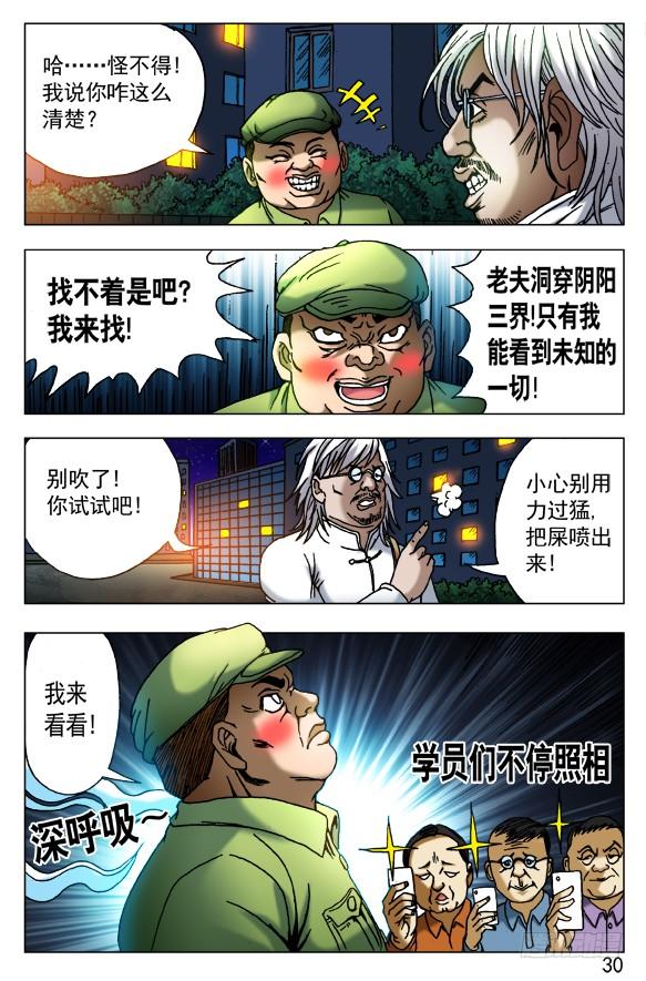 中国惊奇先生（神鬼七杀令） 407 开天眼 第4页