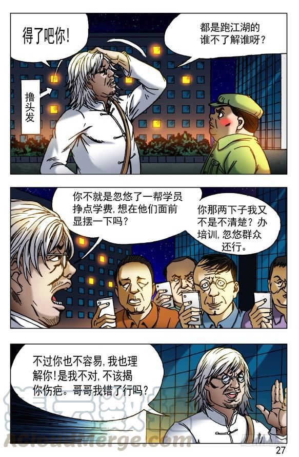中国惊奇先生（神鬼七杀令） 407 开天眼 第1页