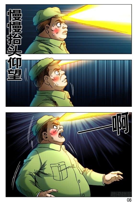 中国惊奇先生（神鬼七杀令） 408 法身像 第4页