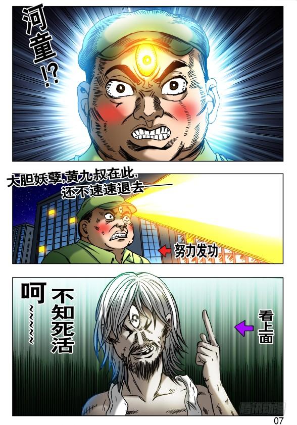 中国惊奇先生（神鬼七杀令） 408 法身像 第3页