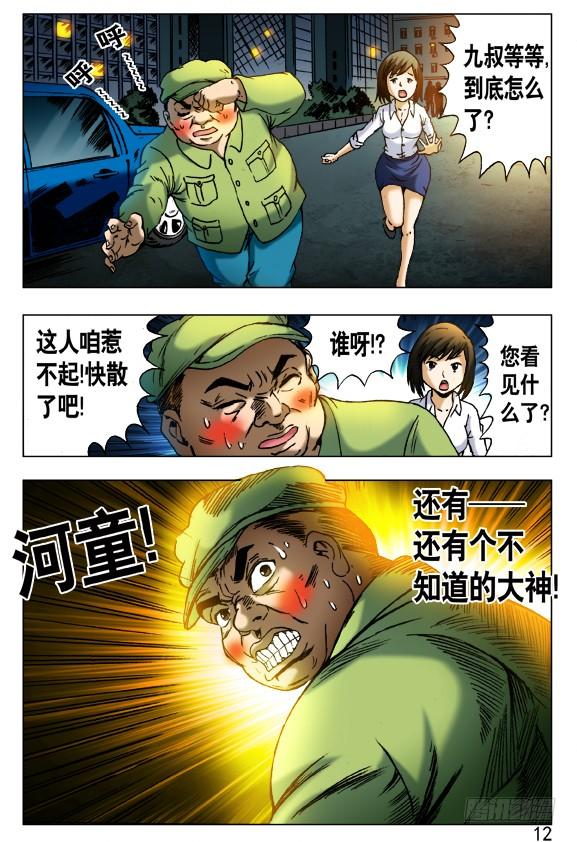 中国惊奇先生（神鬼七杀令） 408 法身像 第8页