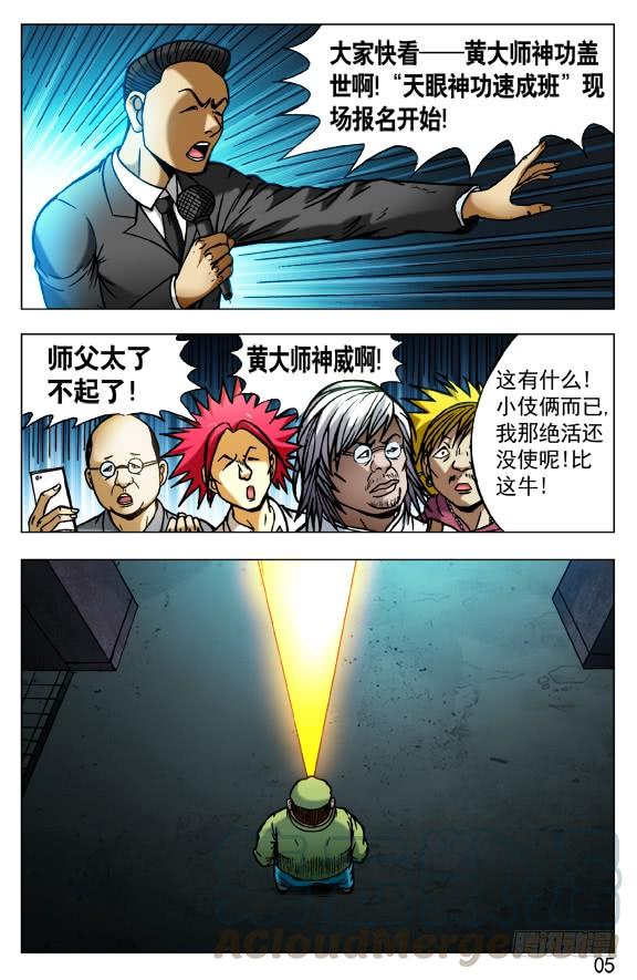 中国惊奇先生（神鬼七杀令） 408 法身像 第1页
