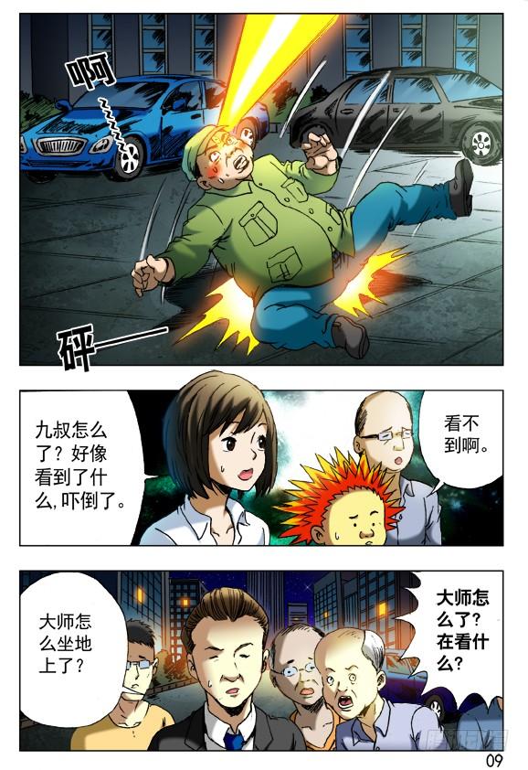 中国惊奇先生（神鬼七杀令） 408 法身像 第5页