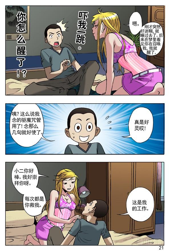 中国惊奇先生（神鬼七杀令） 40 报答 第5页