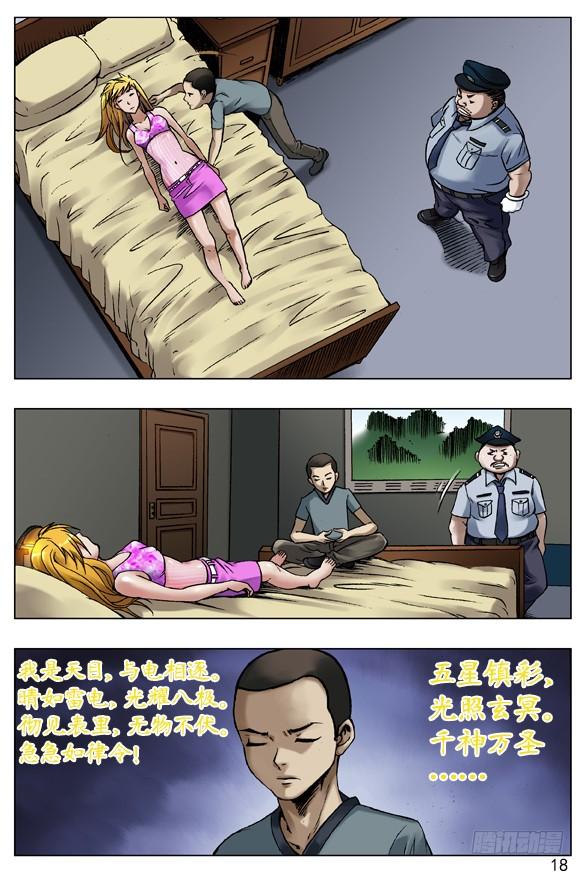中国惊奇先生（神鬼七杀令） 40 报答 第2页