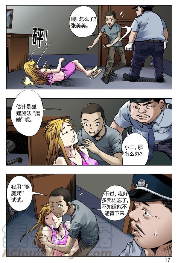 中国惊奇先生（神鬼七杀令） 40 报答 第1页