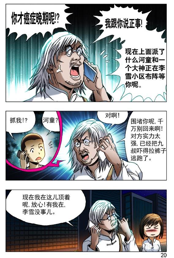 中国惊奇先生（神鬼七杀令） 409 解释 第8页