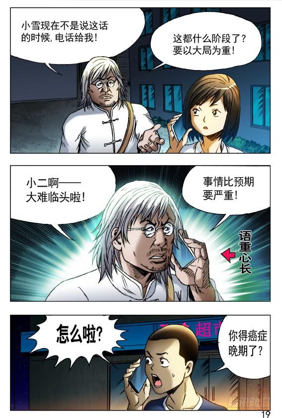 中国惊奇先生（神鬼七杀令） 409 解释 第7页