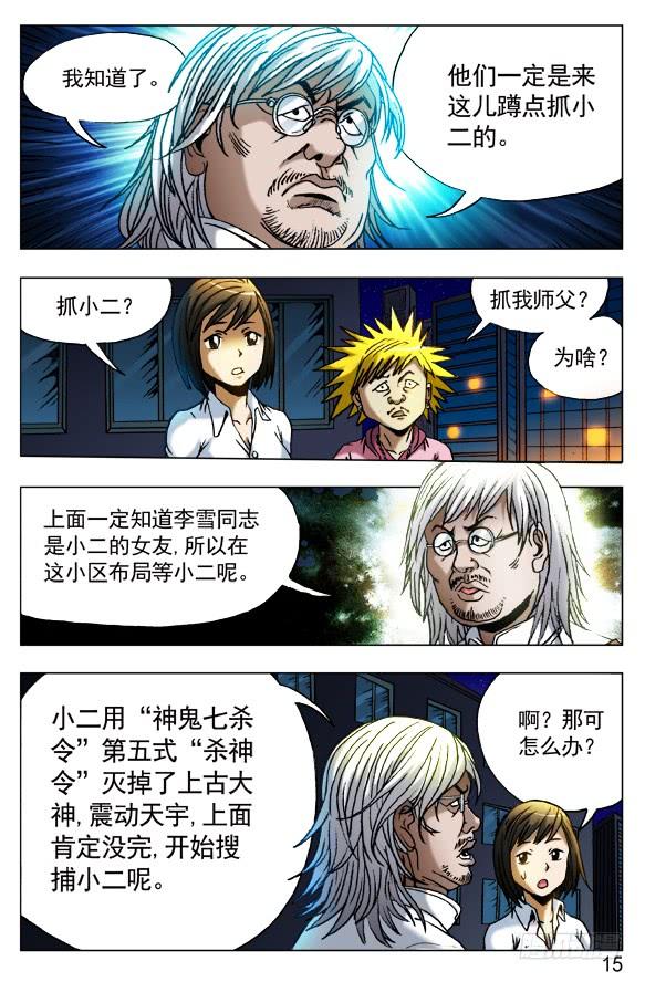中国惊奇先生（神鬼七杀令） 409 解释 第3页