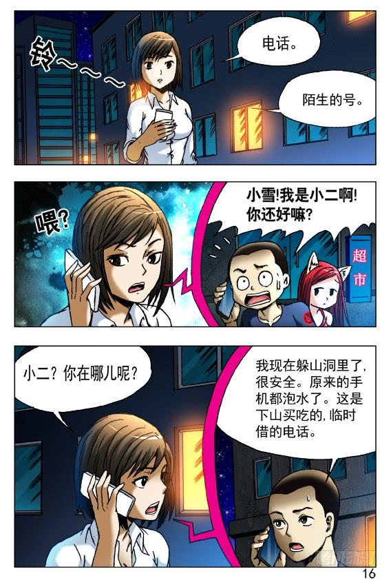 中国惊奇先生（神鬼七杀令） 409 解释 第4页