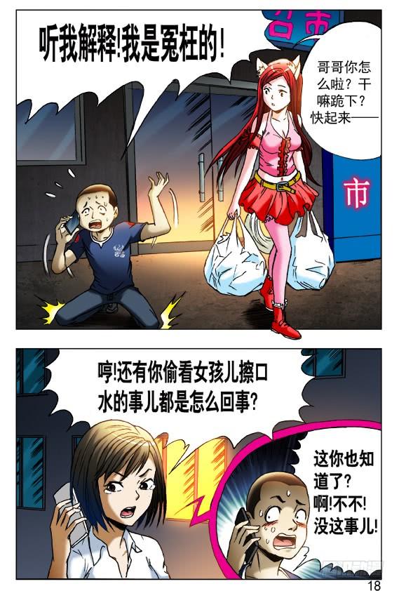 中国惊奇先生（神鬼七杀令） 409 解释 第6页