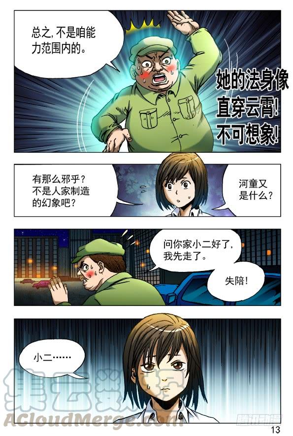 中国惊奇先生（神鬼七杀令） 409 解释 第1页